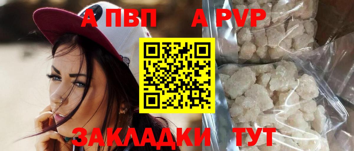 A PVP мука  Вход с VPN  Чернушка  A-PVP мука 