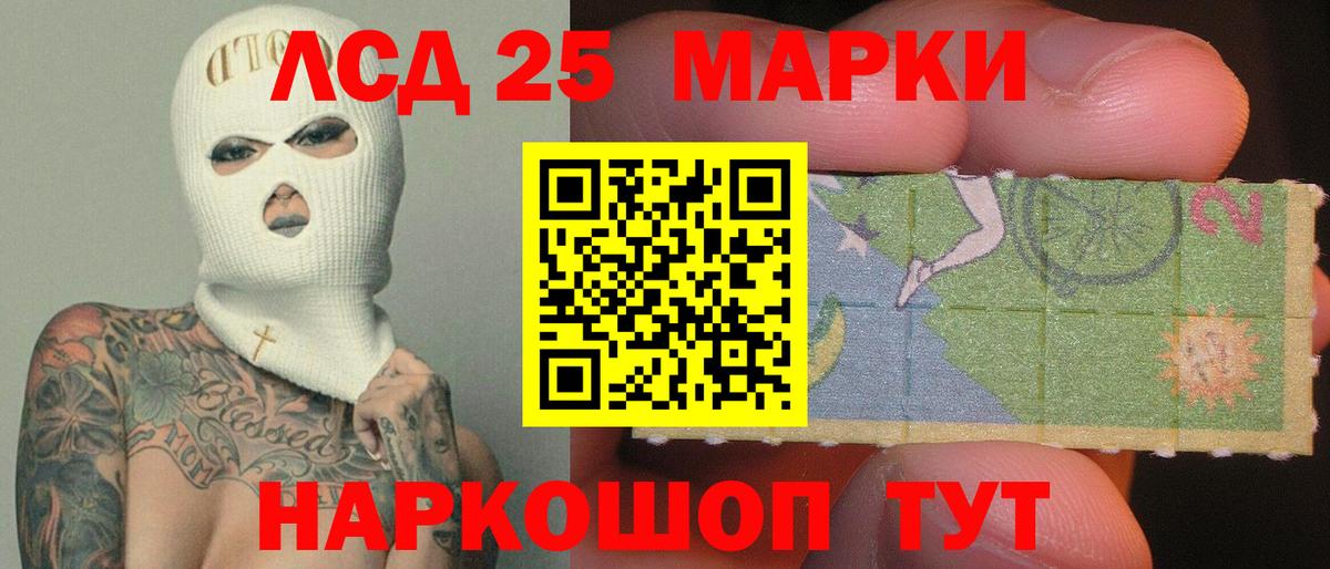 ЛСД экстази кислота  Лсд 25 экстази кислота  ЛСД экстази  Чернушка  Вход с VPN 
