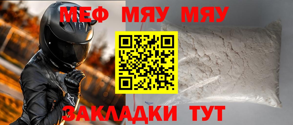 МЯУ-МЯУ  МЕФ мяу мяу  МЕФ мяу мяу  Вход с VPN  где продают наркотики  Чернушка 