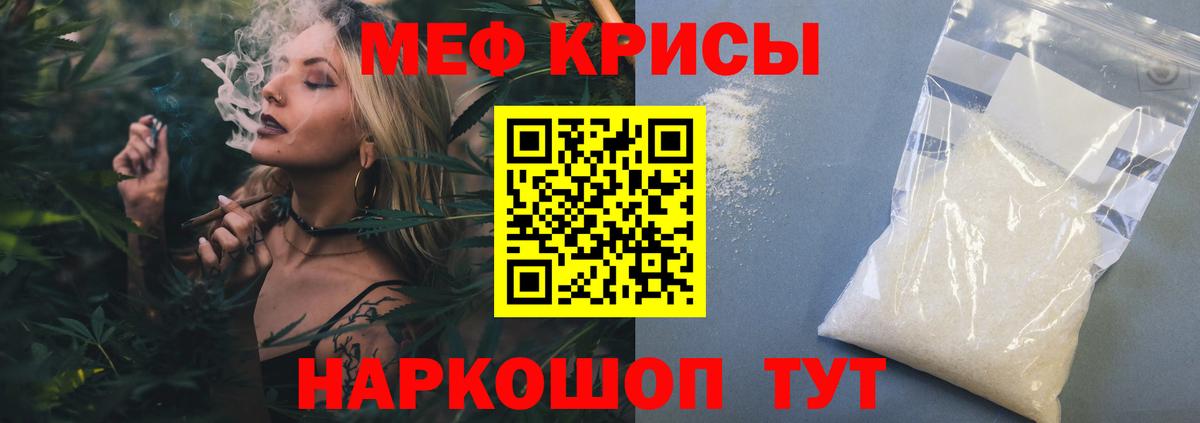 Меф мяу мяу кристаллы Чернушка